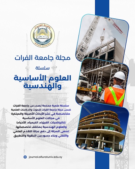 سلسلة العلوم الأساسية والهندسية